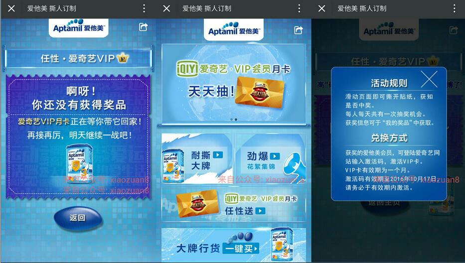 爱他美撕人定制注册有机会抽取爱奇艺会员月卡 免费会员VIP 活动线报  第3张