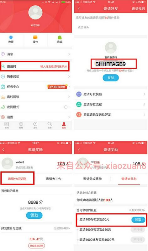 东方头条APP阅读分享新闻送现金邀请送5元，10元起提现支付宝 支付宝红包 活动线报  第5张