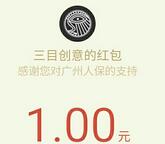 广州人保财险玩积分游戏通过送1元微信红包秒到账 微信红包 活动线报  第1张