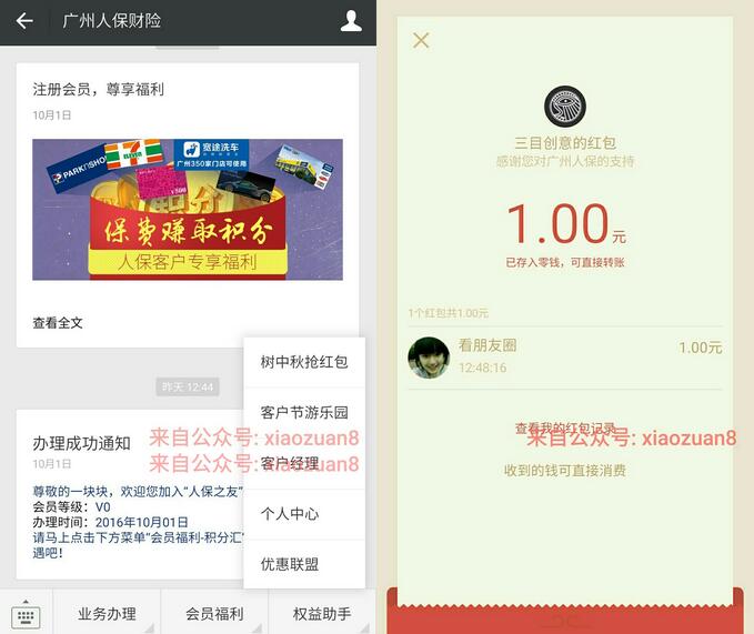 广州人保财险玩积分游戏通过送1元微信红包秒到账 微信红包 活动线报  第3张