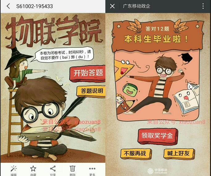 广东移动政企业务物联网学院答对10题送5元话费 免费话费 活动线报  第3张