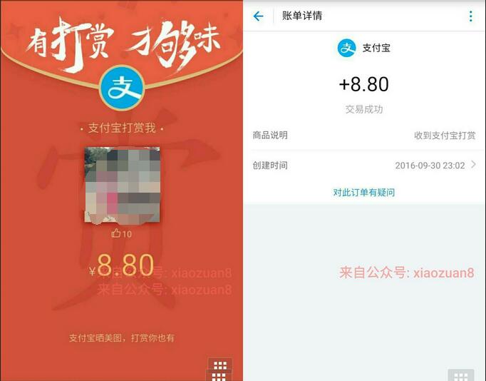 女性发自拍点10赞送8.8~68.8元支付宝红包