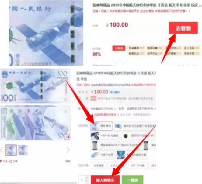 京东商城航天纪念钞购买100元使用翼支付赚20元 优惠卡券 活动线报  第3张