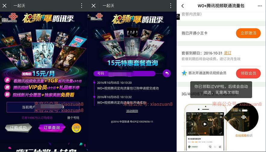 视频风暴腾讯季15元WO+无限撸腾讯好莱坞会员 免费会员VIP 活动线报  第3张