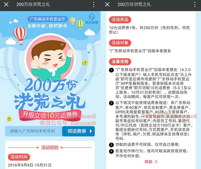 广东移动手机营业厅老用户领取10元话费券共200万份 免费话费 活动线报  第3张