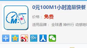 广东移动送100m免费1小时快餐限时流量 免费流量 活动线报  第1张