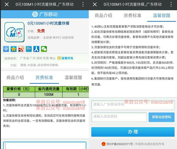 广东移动送100m免费1小时快餐限时流量 免费流量 活动线报  第3张