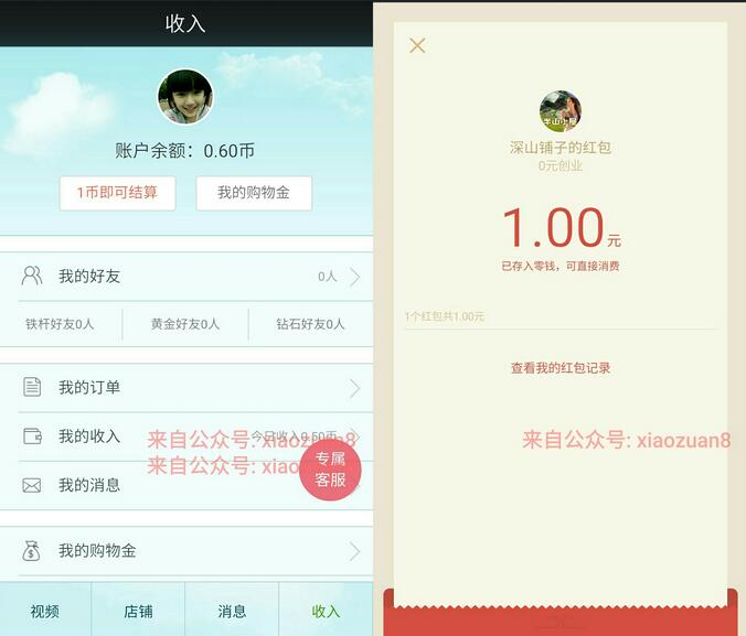 新半山小屋邀请4人送1元微信红包秒到账 微信红包 活动线报  第3张