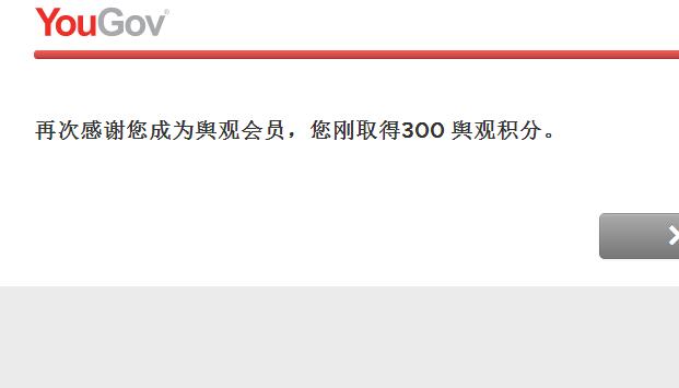 舆观Yougov调查问卷每个问卷2.5 5元满50元提现支付宝 支付宝红包 活动线报  第3张