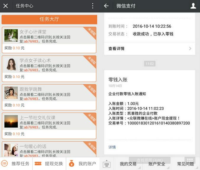 众联微赚在线类似小福有礼关注10个公众号送1元微信红包 微信红包 活动线报  第3张
