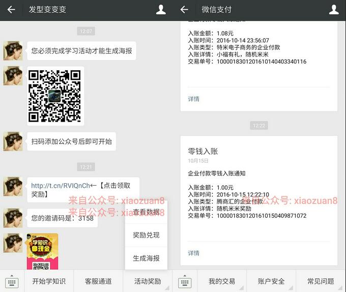 发型变变变类似小福有礼关注10个公众号送1元微信红包秒到帐 微信红包 活动线报  第3张