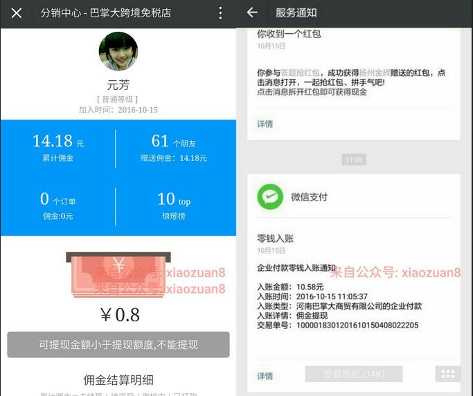 巴掌大跨境免税店关注送0.88元邀请送0.3元3元起提现微信零钱 微信红包 活动线报  第3张