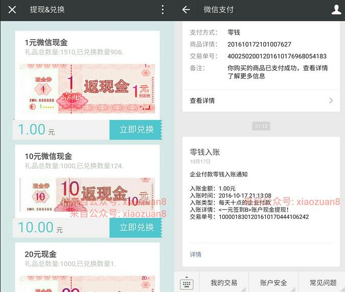 一元签到B类似小福关注9个邀请1名好友送1元微信红包秒到账 微信红包 活动线报  第3张