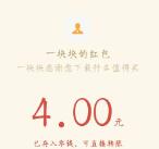 什么值得买app注册截图送4元微信红包秒到账