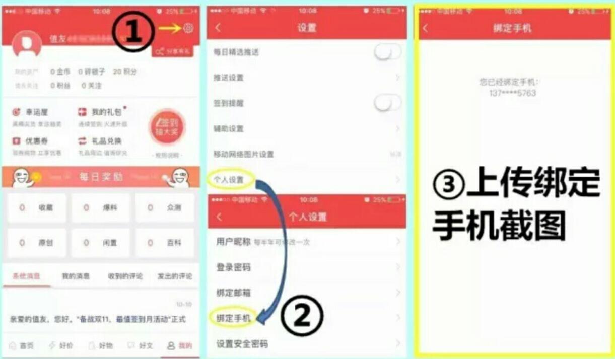 什么值得买app注册截图送4元微信红包秒到账 微信红包 活动线报  第3张