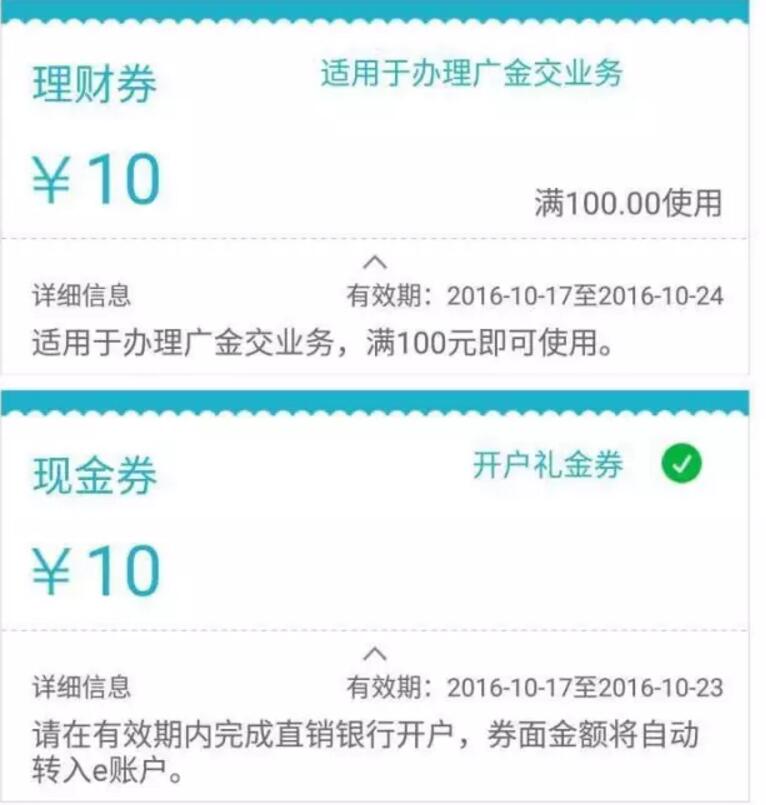 广州农商银行开户送10 20+现金红包可直接提现 0撸羊毛 理财羊毛  第4张