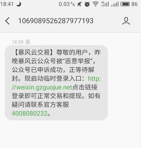 【通知】暴风云交易被微信禁止，老用户登陆地址公布继续交易 0撸羊毛 通知反馈  第2张