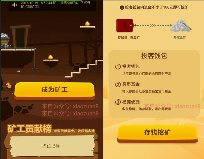 投客理财新老用户存挖矿最高送30元老用户再送1万体验金 投资羊毛 理财羊毛  第5张