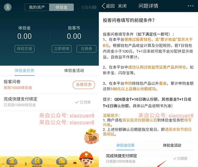 投客理财新老用户存挖矿最高送30元老用户再送1万体验金 投资羊毛 理财羊毛  第6张