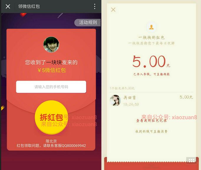 每日优鲜APP下载任务送5元微信红包奖励秒到账 微信红包 活动线报  第4张