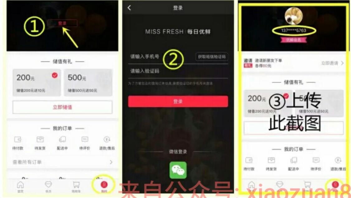 每日优鲜APP下载任务送5元微信红包奖励秒到账 微信红包 活动线报  第3张