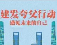 建发夸父行动邀请好友简单助力送100 1000现金 微信红包 活动线报  第1张