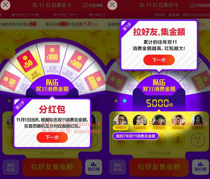 天猫双11红包集结红包瓜分万元红包上限一千人 支付宝红包 活动线报  第3张