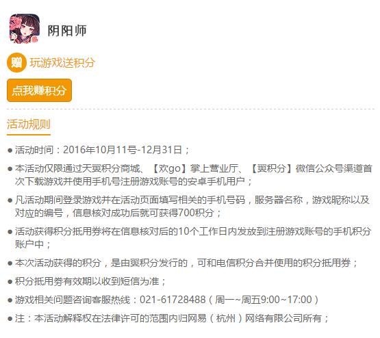 电信手机下载阴阳师就送700电信积分价值7元 优惠卡券 活动线报  第3张