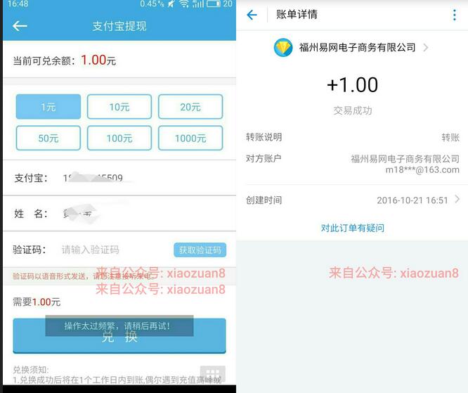 天天钻app新注册100%送1元支付宝红包秒到账 支付宝红包 活动线报  第3张
