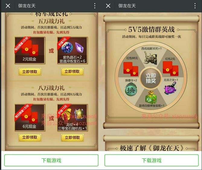 腾讯游戏御龙公测五万战力有机会领取2元微信红包 微信红包 活动线报  第3张