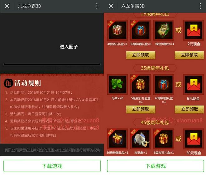 腾讯游戏六龙争霸3D升级达到25级送2元微信红包 微信红包 活动线报  第3张