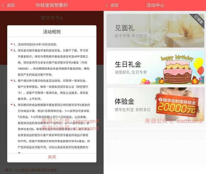 银华生利宝送2万体验金和10元话费和5 1000元生日基金 0撸羊毛 理财羊毛  第3张