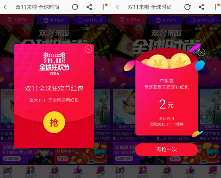 双11红包大派送最高送1111支付宝红包，每天可以领取三次 天猫淘宝 电商活动  第3张