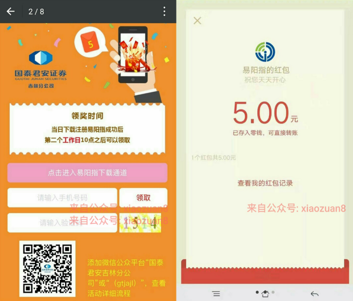 易阳指注册第二天10点领取5元微信红包秒到账 微信红包 活动线报  第3张