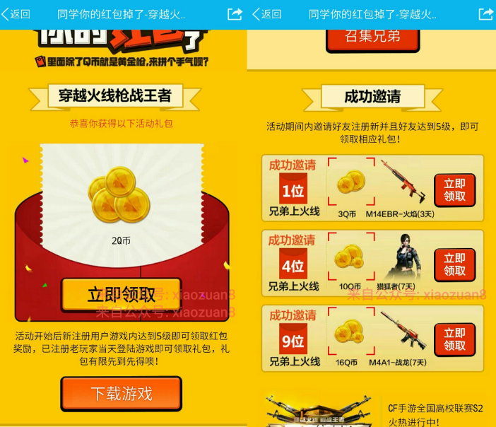 腾讯手游穿越火线体验到5级即可领取2Q币奖励 免费Q币 活动线报  第3张