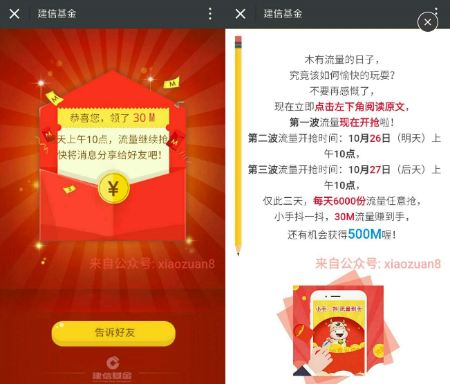 建信基金每天10点三波18000份免费流量一般30m 免费流量 活动线报  第3张