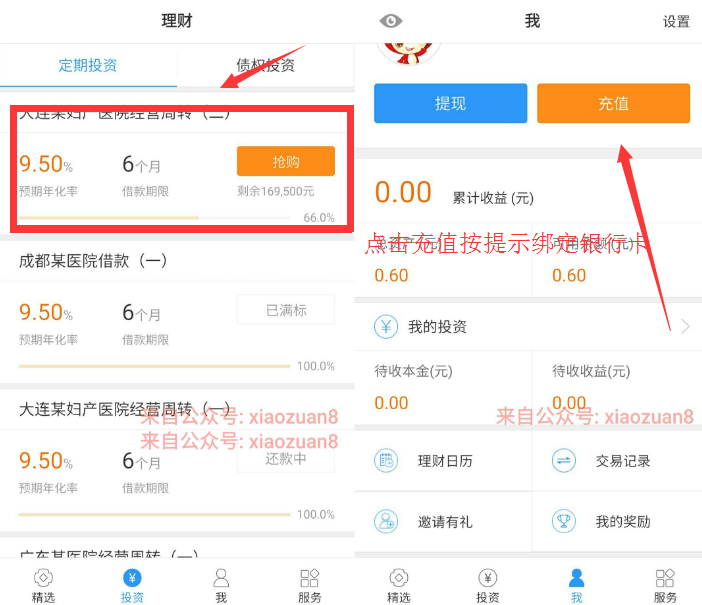 医界贷新用户注册下载app投资1元返现5元 0撸羊毛 理财羊毛  第3张