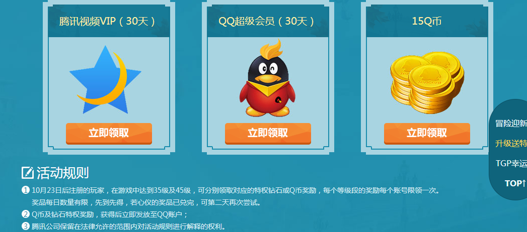 腾讯PC游戏勇者大冒险升级送最高Q币黄钻腾讯视频会员QQ超级会员 免费会员VIP 免费Q币 活动线报  第4张