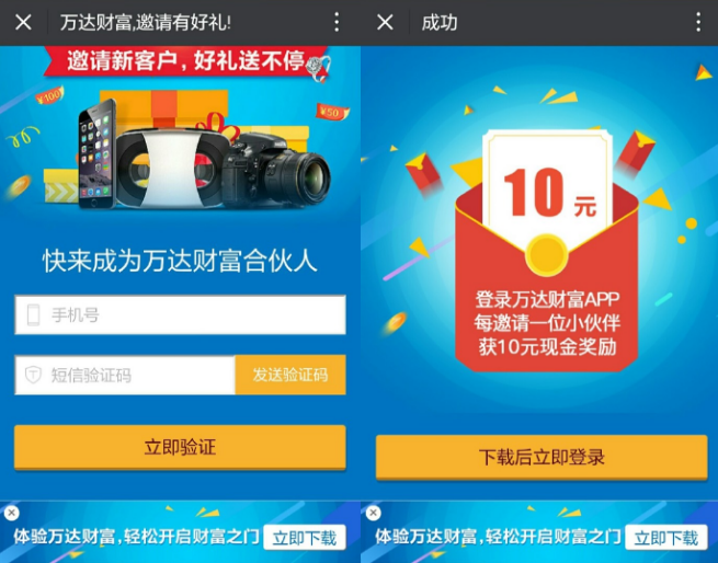 万达财富邀请好友注册绑定银行卡卡送10元现金可提现 0撸羊毛 理财羊毛  第3张