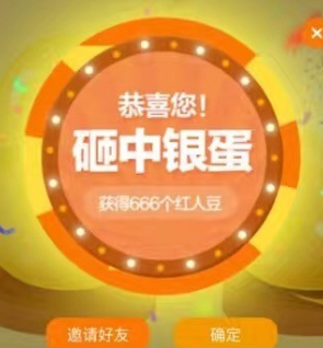 大红发注册凭运气砸金蛋888个红人豆卖出100元可直接提现