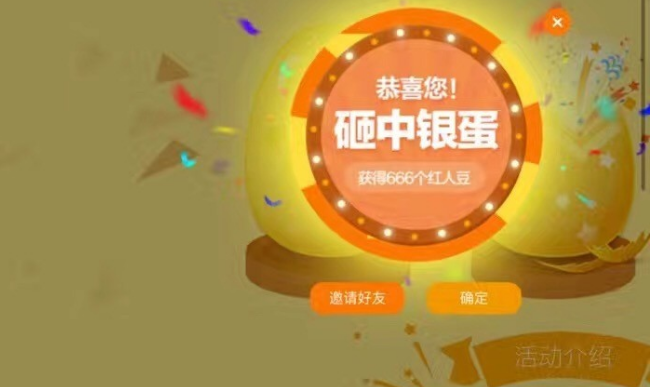 大红发注册凭运气砸金蛋888个红人豆卖出100元可直接提现 0撸羊毛 理财羊毛  第3张