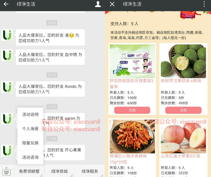 绿净生活邀请5名好友送礼品兑换水果，纸巾，生活用品 免费实物 活动线报  第3张