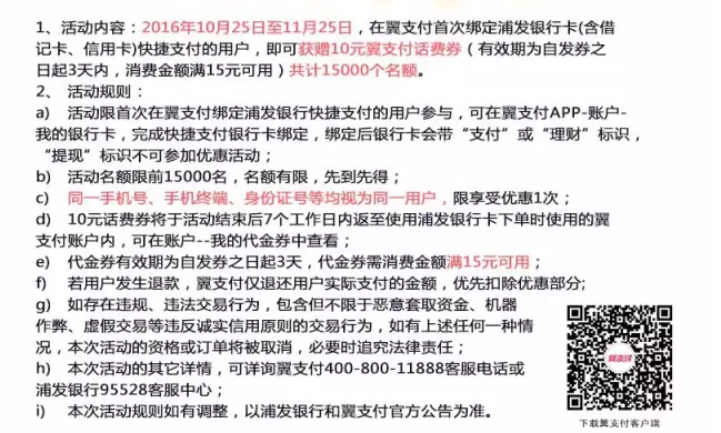 翼支付首次绑定浦发银行卡赠10元翼支付话费券 优惠卡券 优惠福利  第2张