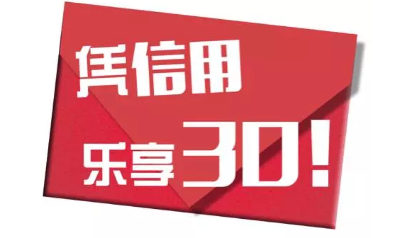 翼支付用信用卡2000元起送10元翼支付代金券上限2张 优惠卡券 优惠福利  第1张