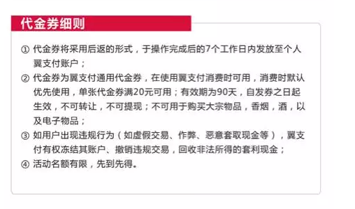 翼支付用信用卡2000元起送10元翼支付代金券上限2张 优惠卡券 优惠福利  第2张