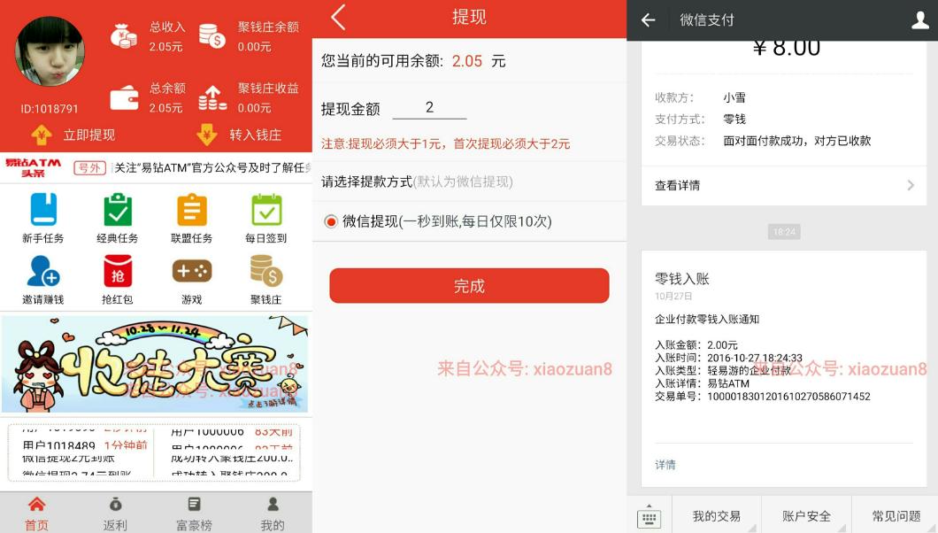 易钻ATM完成新手任务简单体验应用送2元微信红包秒到账 微信红包 活动线报  第3张