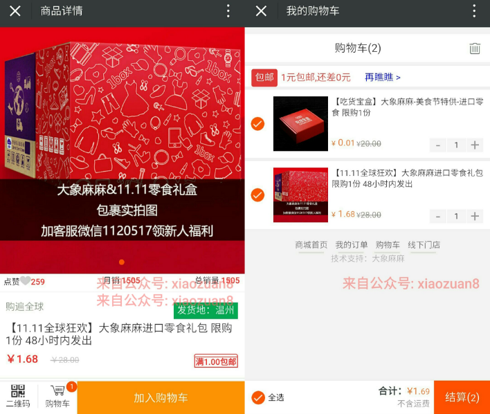 大象麻麻邀请9名好友支付1.68元领取进口零食礼包 免费实物 活动线报  第3张