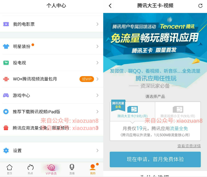 腾讯免流量大王卡限时抢购QQ大王卡申请地址公布 免费流量 优惠卡券 优惠福利  第3张