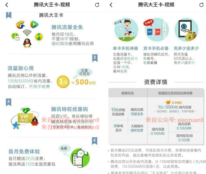 腾讯免流量大王卡限时抢购QQ大王卡申请地址公布 免费流量 优惠卡券 优惠福利  第4张