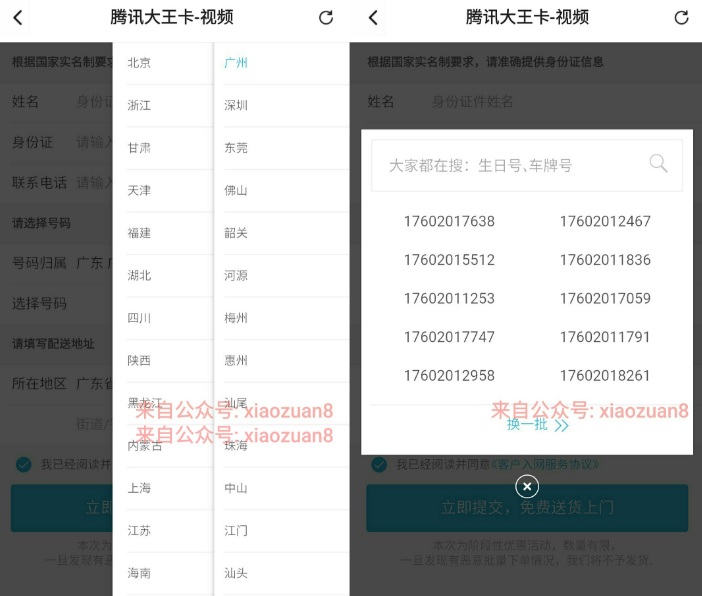 腾讯免流量大王卡限时抢购QQ大王卡申请地址公布 免费流量 优惠卡券 优惠福利  第5张